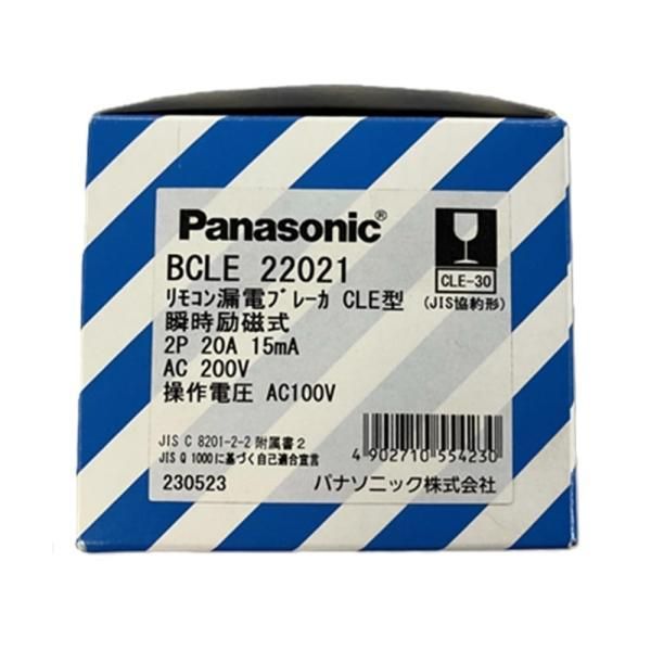 【中古】パナソニック(Panasonic) リモコン漏電ブレーカ CLE-30型 瞬時励磁式 2P2E O.C付 20A 15mA AC100V操作 BCLE