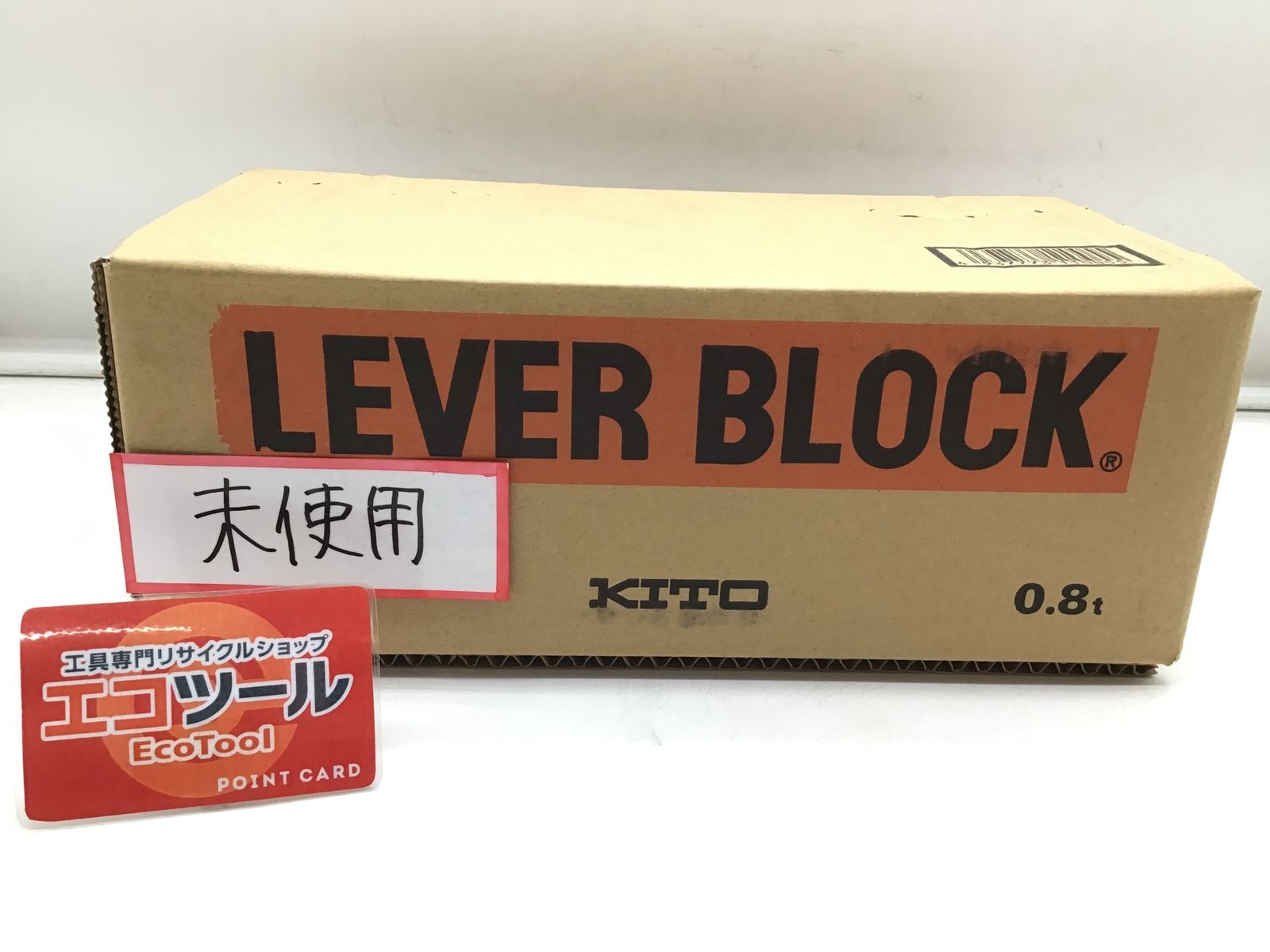 未使用】KITO/キトー LB008 ☆ 0.8tレバーブロック [IT_JMEKB][笠寺 