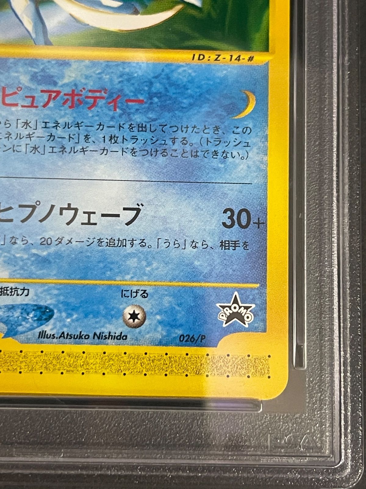 ポケモンカード 2002年 スイクン 026/P プロモ セレビィ 時を超えた