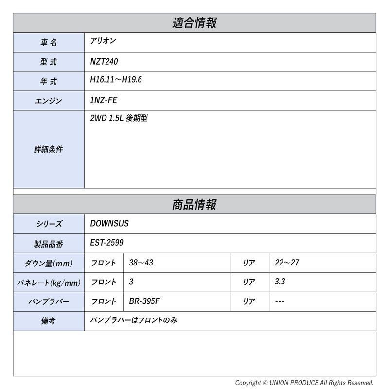 NZT240 エスペリア | 1.5L Espelir 2WD Downsus アリオン 1台分+