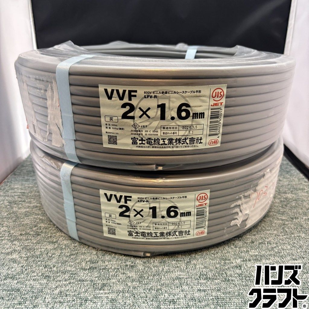 セレクトショップ 富士電線 VVFケーブル 2×1.6 2巻セット 【公式通販】