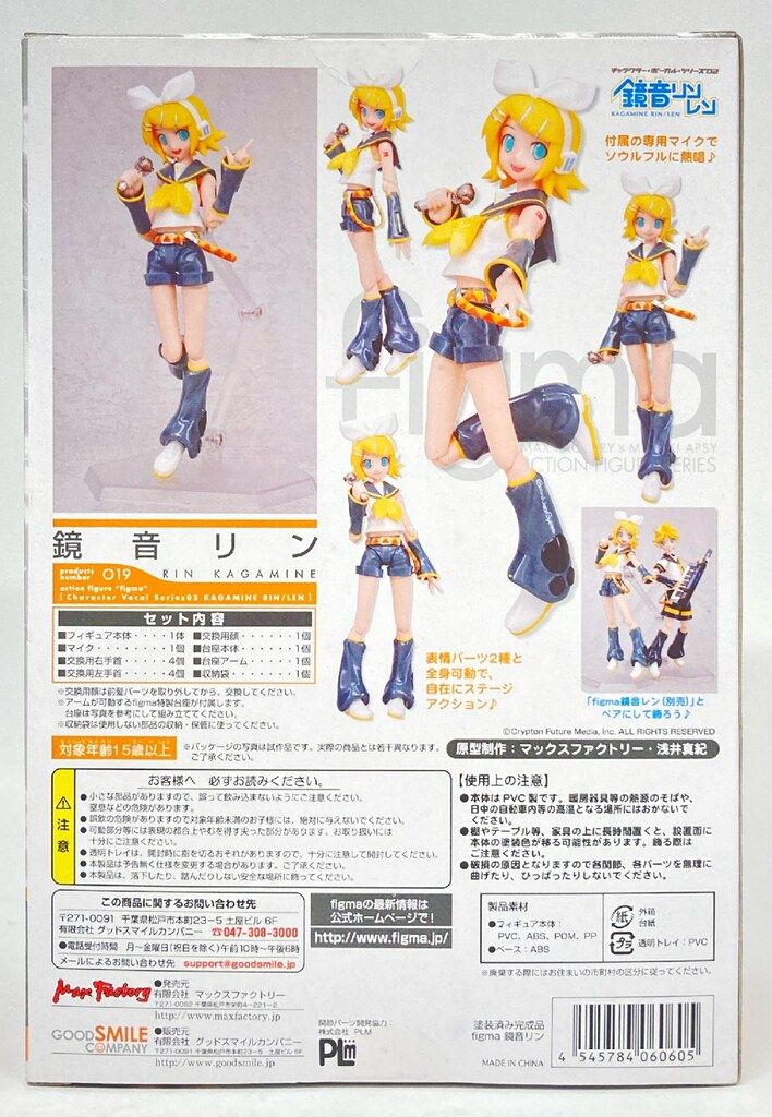 MAXFACTORY figma キャラクター・ボーカル・シリーズ02 鏡音リン・レン