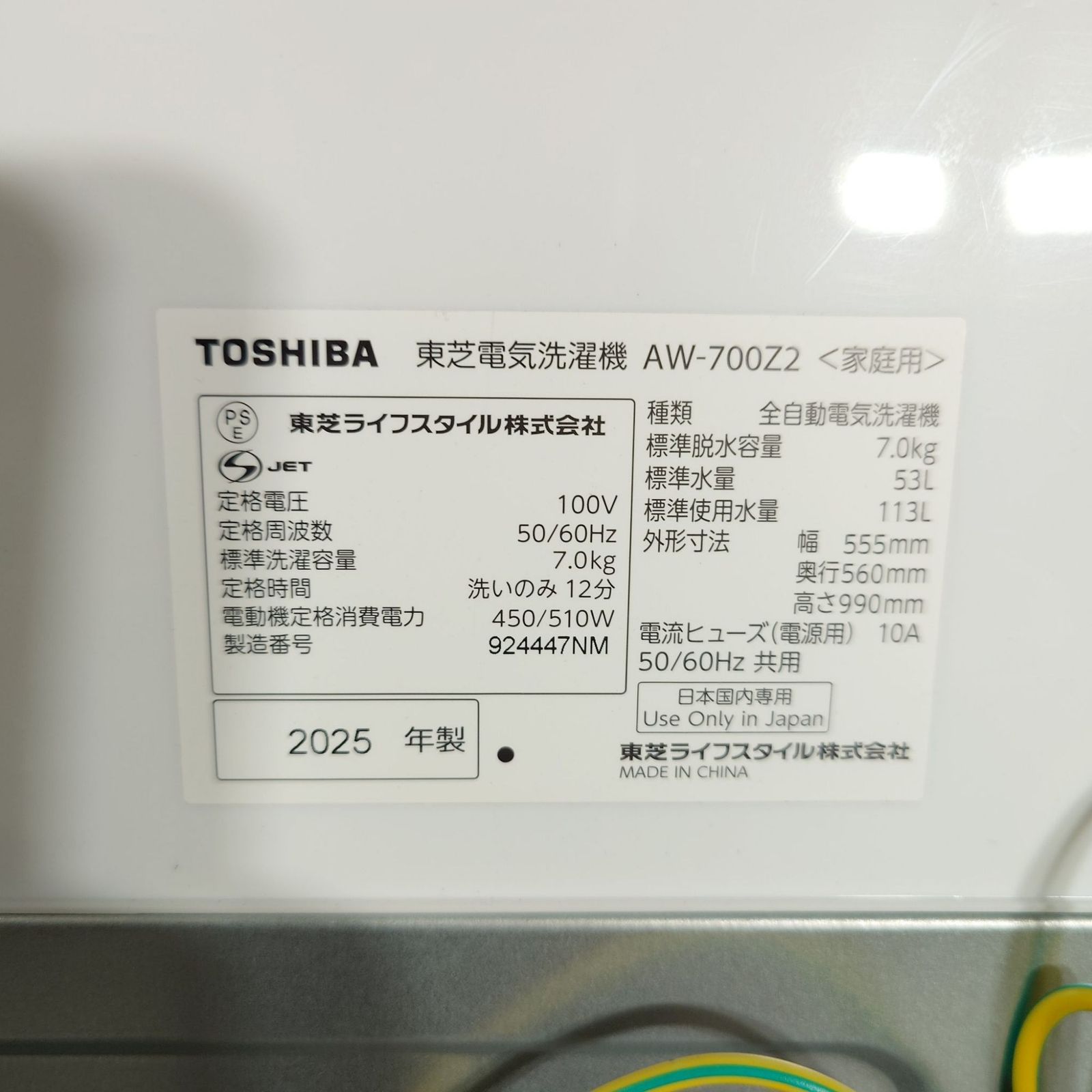 2025年】 極美品 TOSHIBA 東芝 洗濯機 AW-700Z2 7.0kg - メルカリ