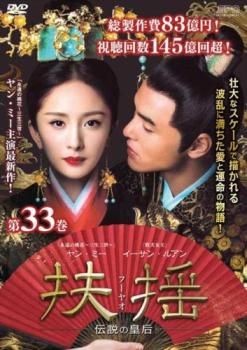 扶揺 (フーヤオ) ~伝説の皇后~ DVD-BOX 1 2 3 Amazon.co.jp: 扶揺(フーヤオ)~伝説の皇后~ DVD-BOX1 : ヤン・ミー