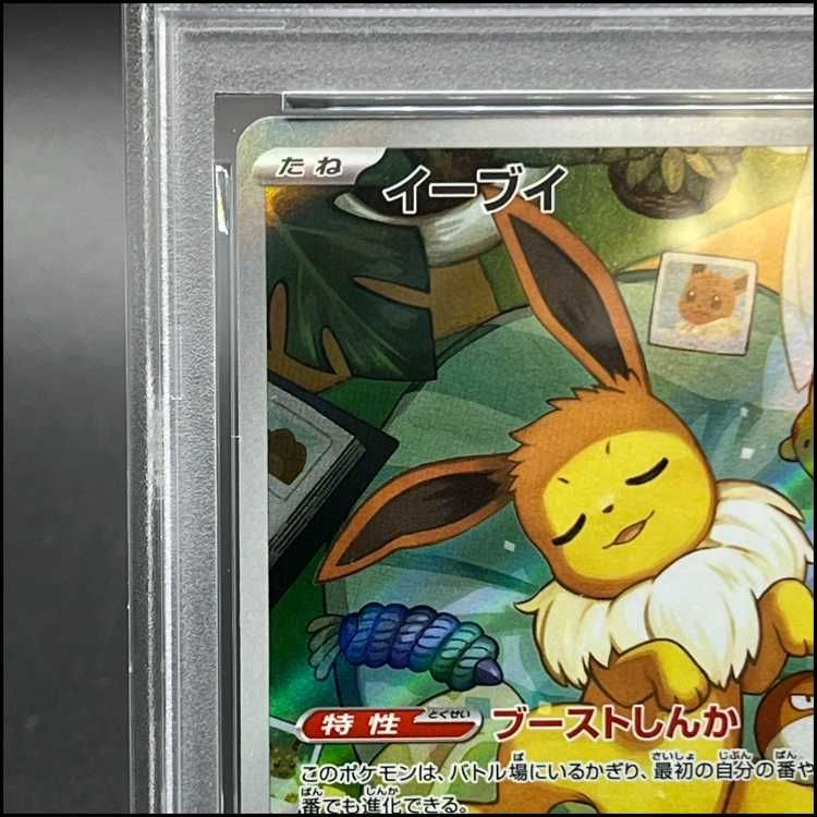 PSA10 イーブイAR ポケカ】《鑑定済み》[PSA10]イーブイ【AR】SV5A 078/066ポケモン