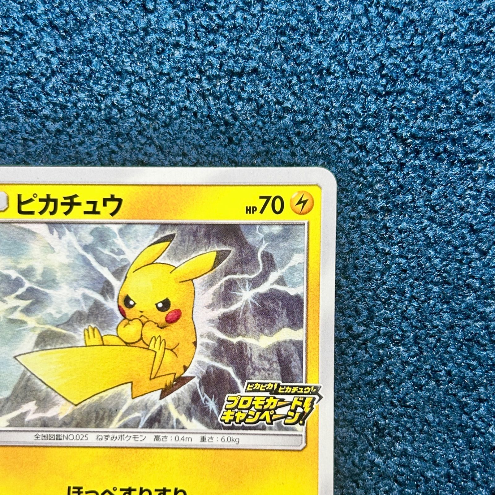 ☆ ポケモンカードゲーム ピカチュウ PROMO 126/S-P 1枚 ☆ プロモ