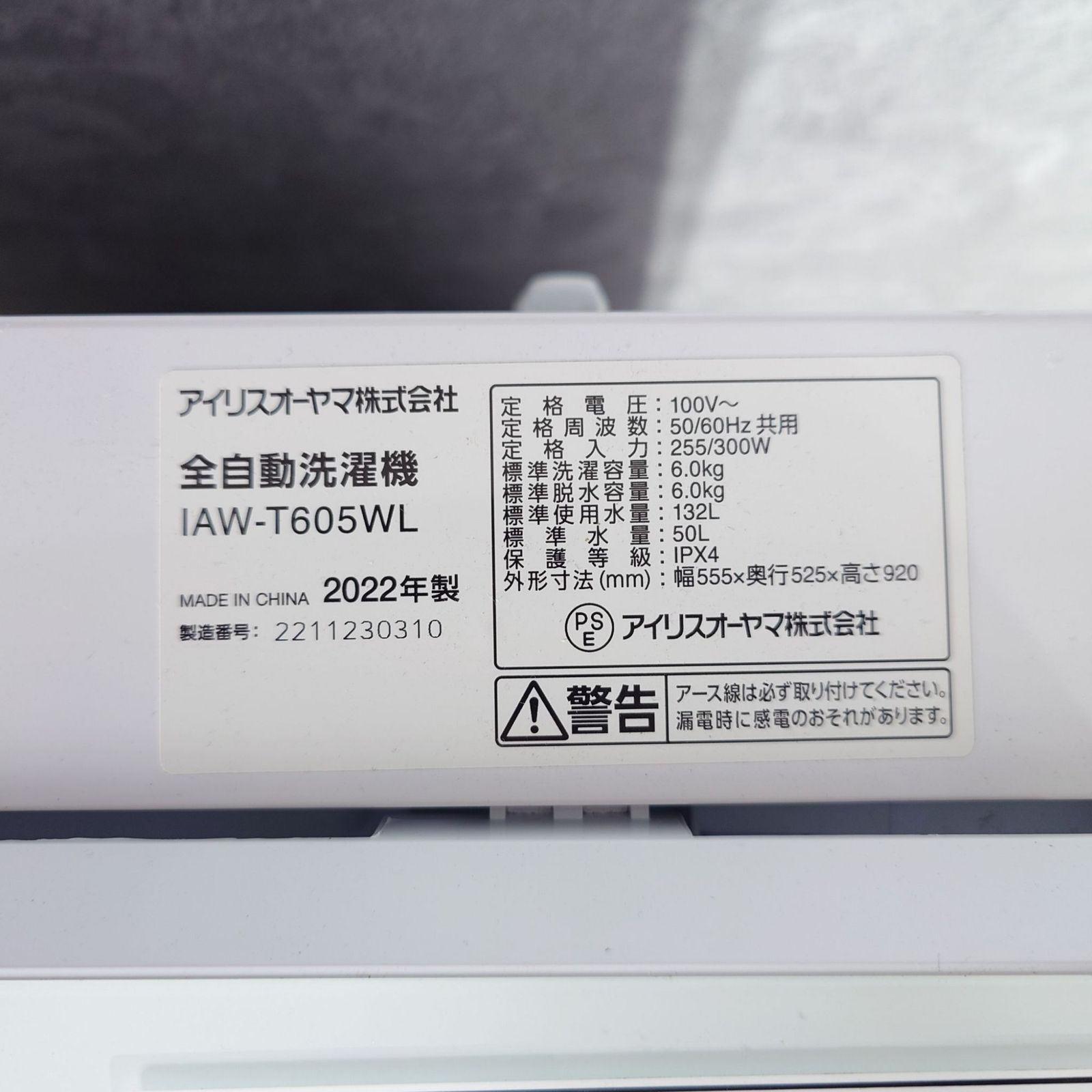 2022年製】 IRIS OHYAMA アイリスオーヤマ 洗濯機 IAW-T605WL 6.0kg 