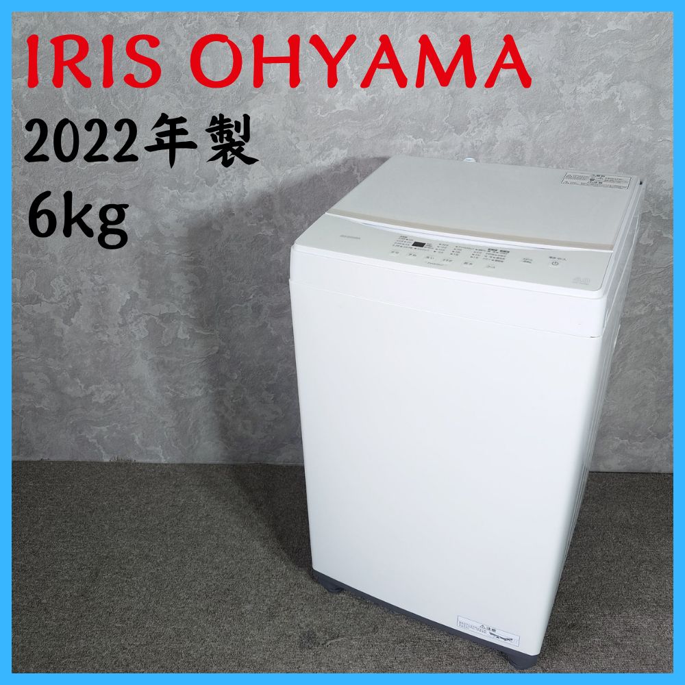 S2025000025】☆中古超美品☆アイリスオーヤマ全自動洗濯機 IAW-T605WL S2025000025】☆中古超美品☆アイリスオーヤマ全自動洗濯機 IAW-T605WL