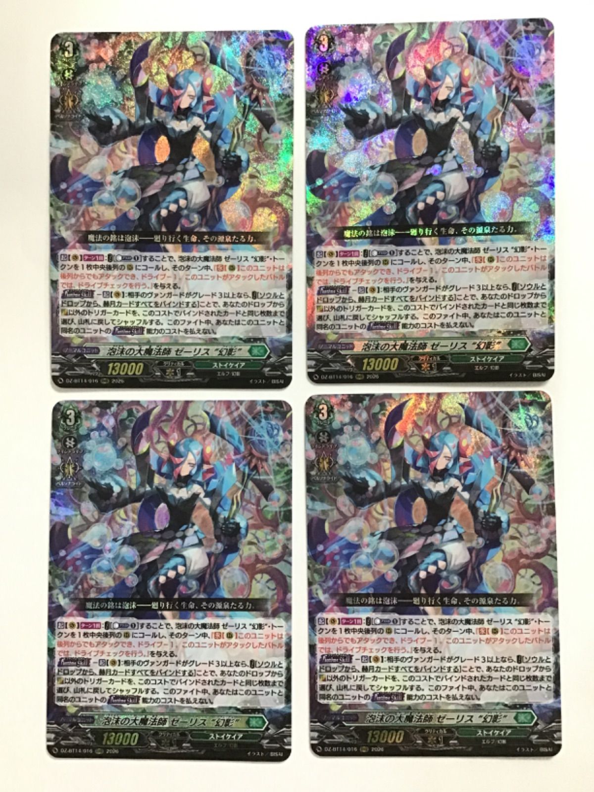 カードファイト ヴァンガード 泡沫の大魔法師 ゼーリス 幻影 DZ-BT14