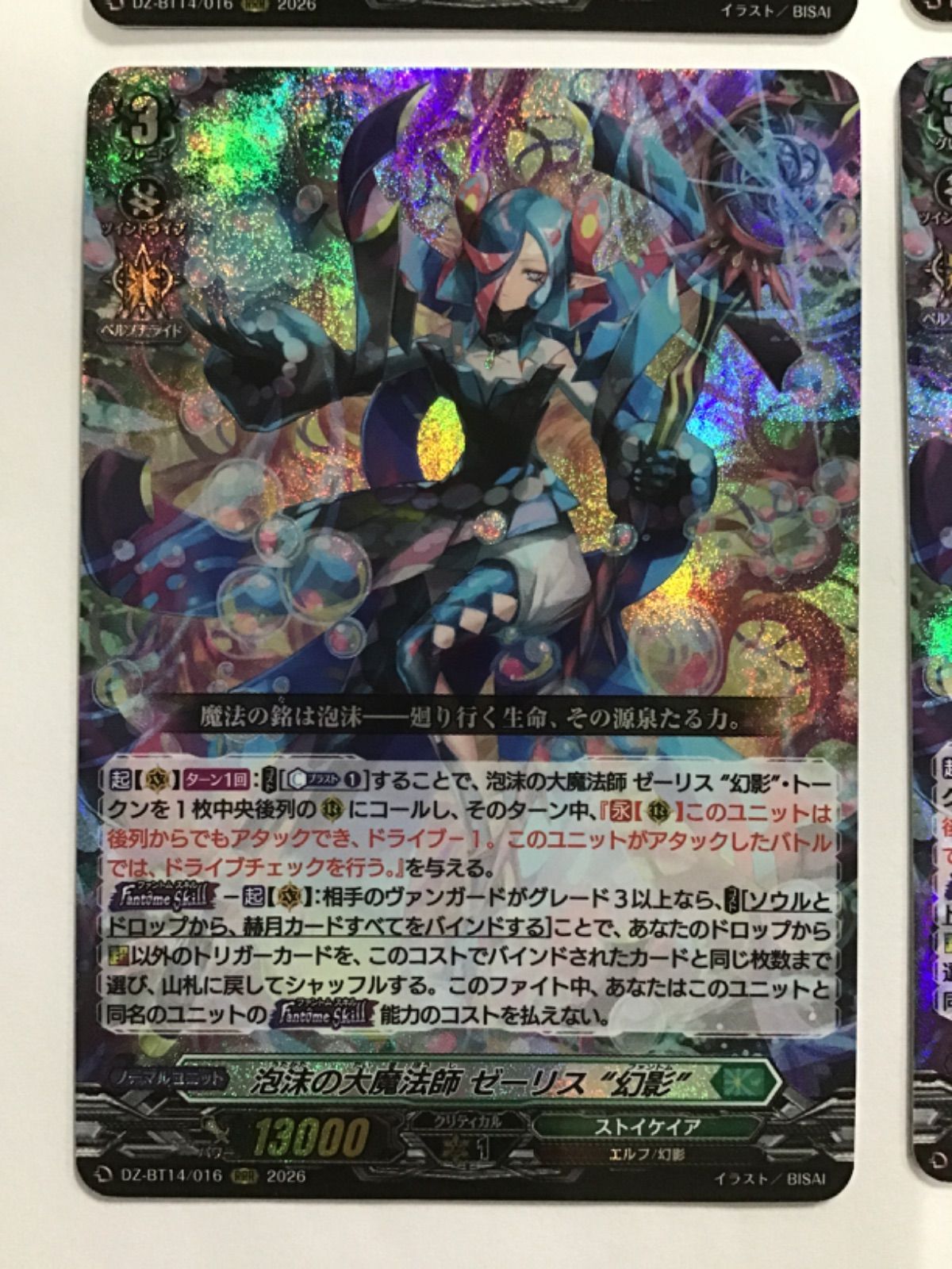 カードファイト ヴァンガード 泡沫の大魔法師 ゼーリス 幻影 DZ-BT14