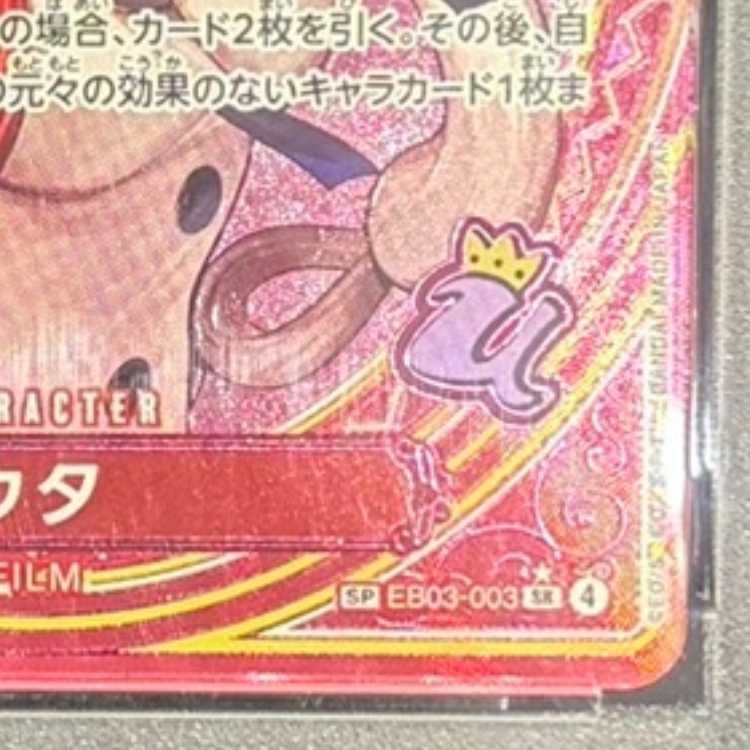 PSA10】ウタ(パラレル) SP EB03-003 1枚 - メルカリ