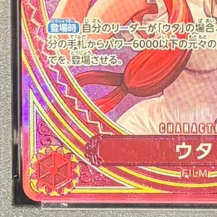 PSA10】ウタ(パラレル) SP EB03-003 1枚 - メルカリ