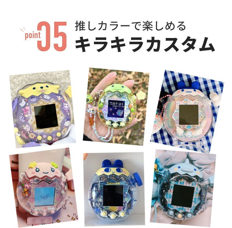 透明デザイン】たまごっちパラダイス カバー 透明カスタムシェル