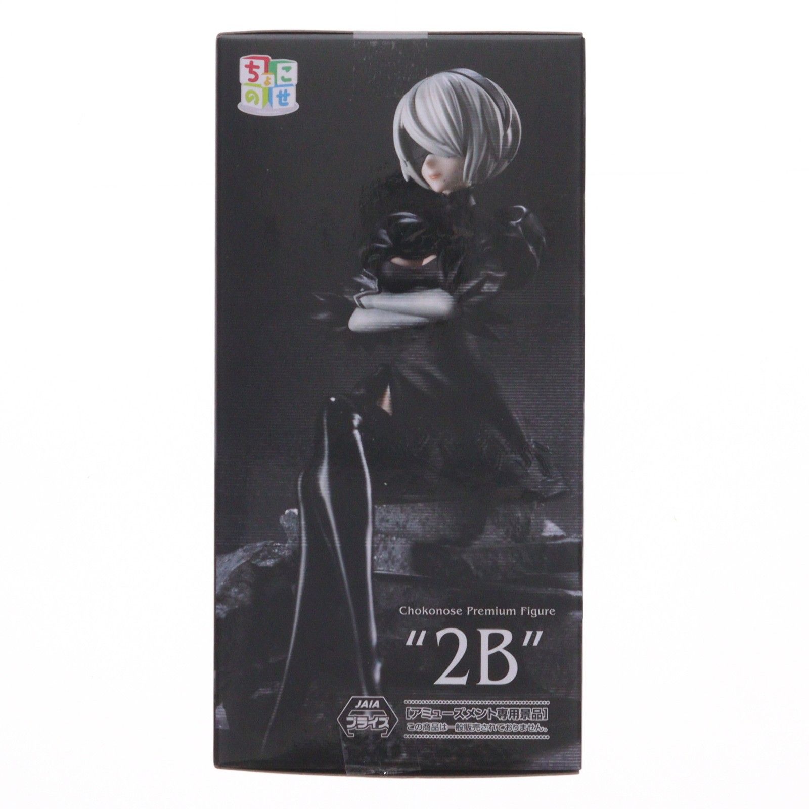 2B NieR:Automata(ニーア オートマタ) Ver1.1a ちょこのせプレミアム