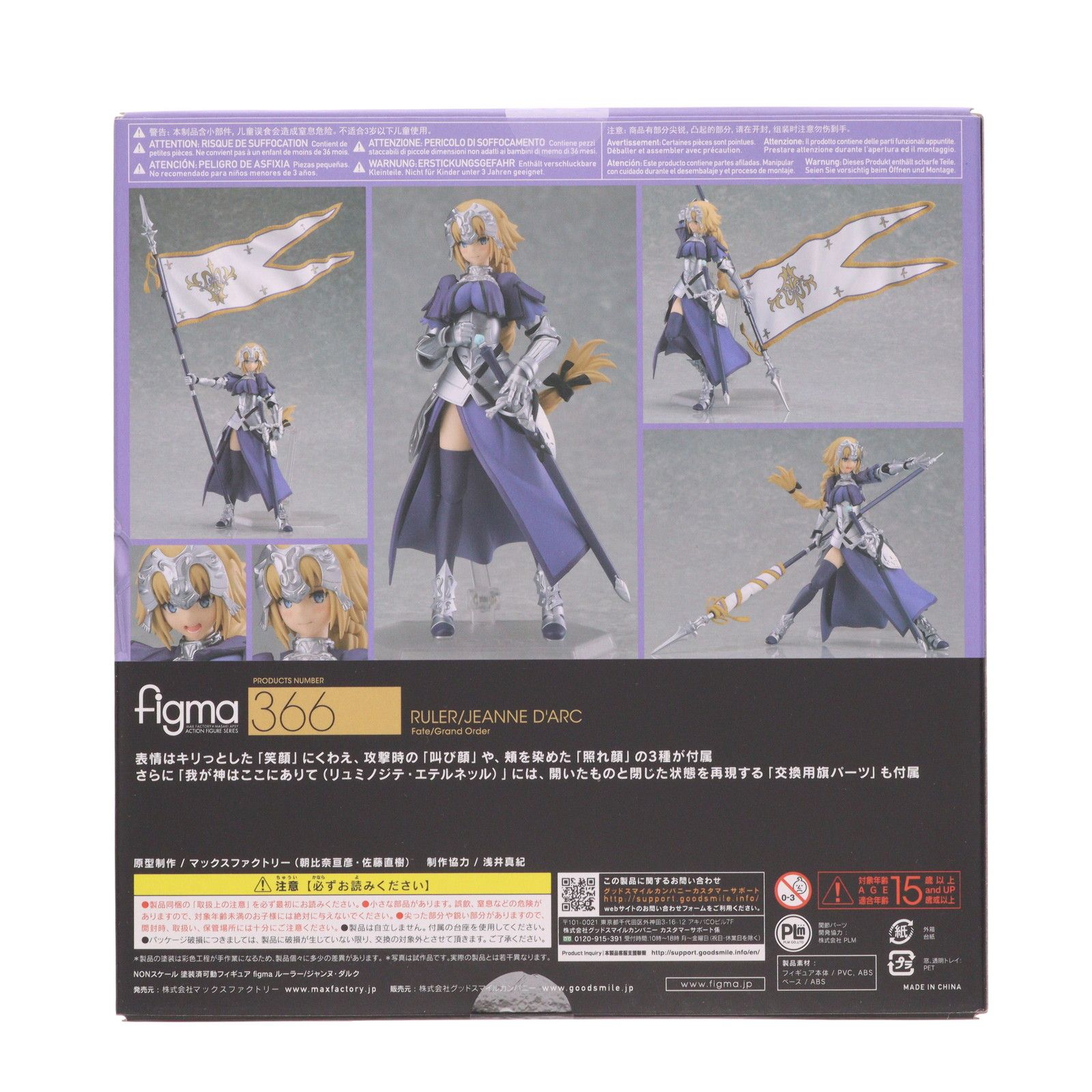 figma(フィグマ) 366 ルーラー/ジャンヌ・ダルク Fate/Grand Order