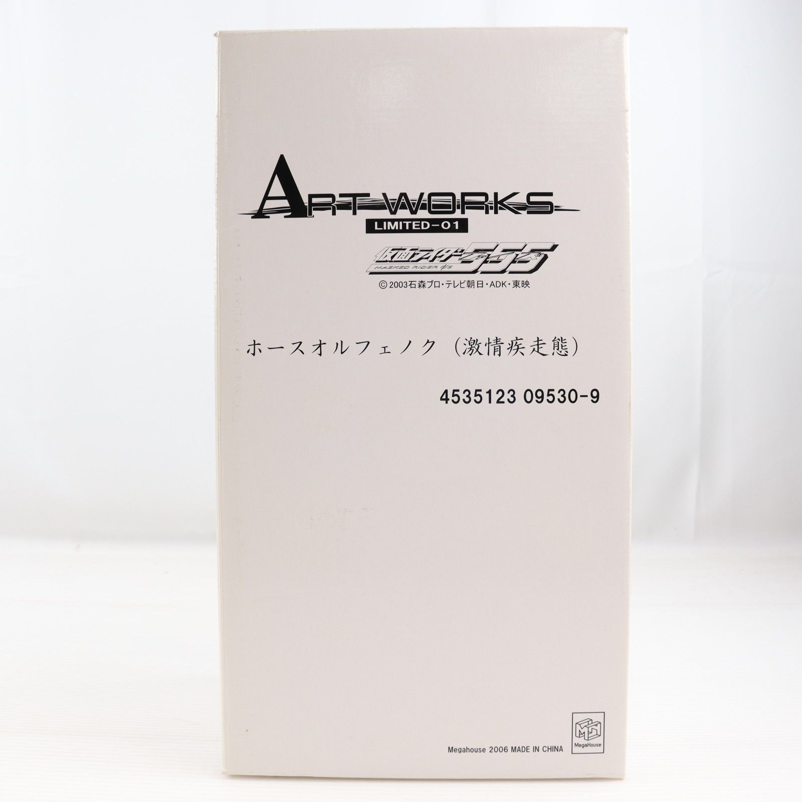 メガトレショップ限定 ART WORKS LIMITED-01 ホースオルフェノク(激情