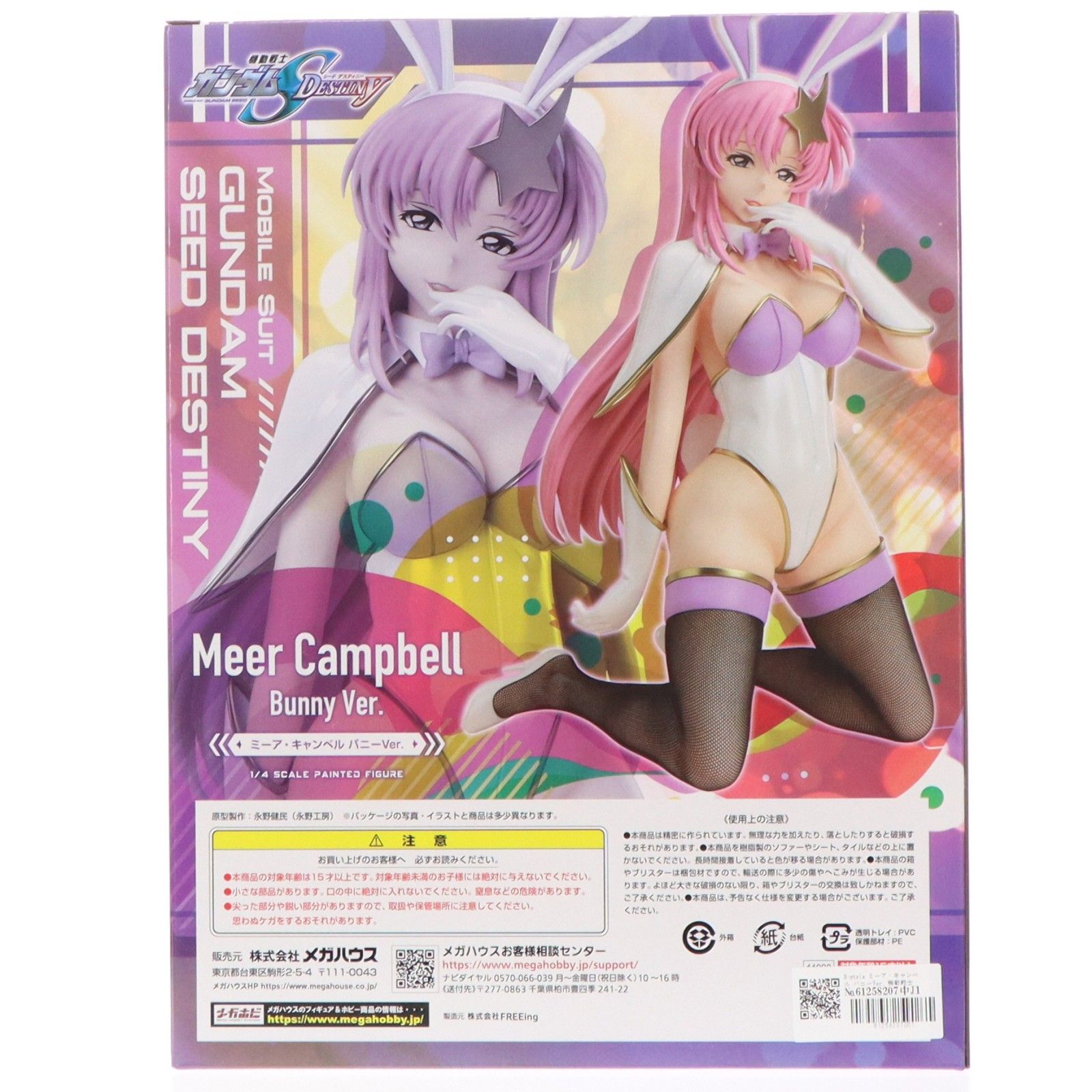 B-style ミーア・キャンベル バニーVer. 機動戦士ガンダムSEED DESTINY