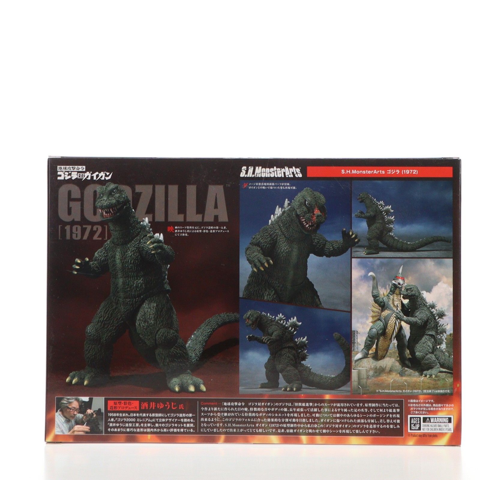 S.H.MonsterArts(モンスターアーツ) ゴジラ(1972) 地球攻撃命令 ゴジラ 