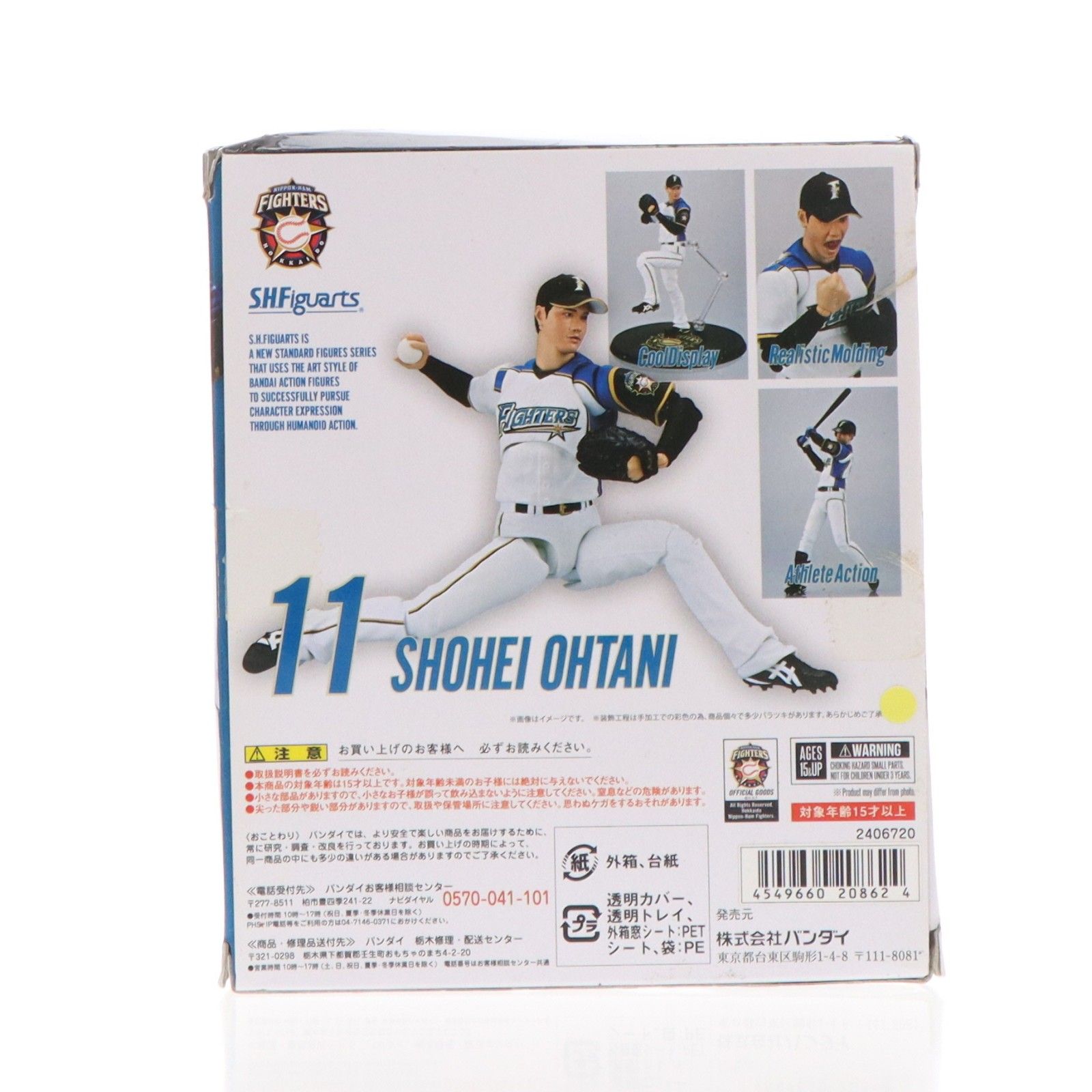 S.H.Figuarts(フィギュアーツ) 大谷翔平(おおたにしょうへい) 北海道 