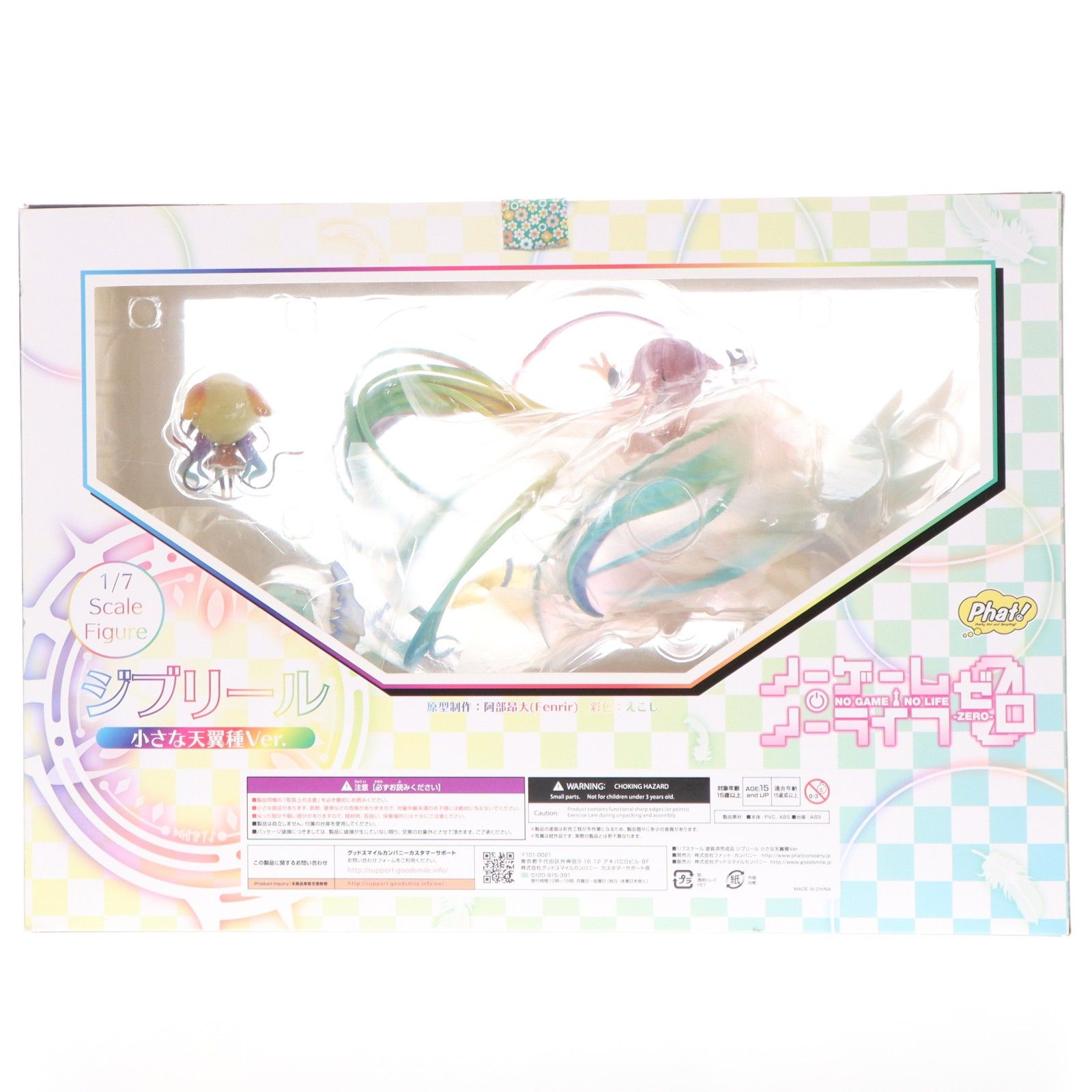 ジブリール 小さな天翼種Ver. ノーゲーム・ノーライフ ゼロ 1/7 完成品 