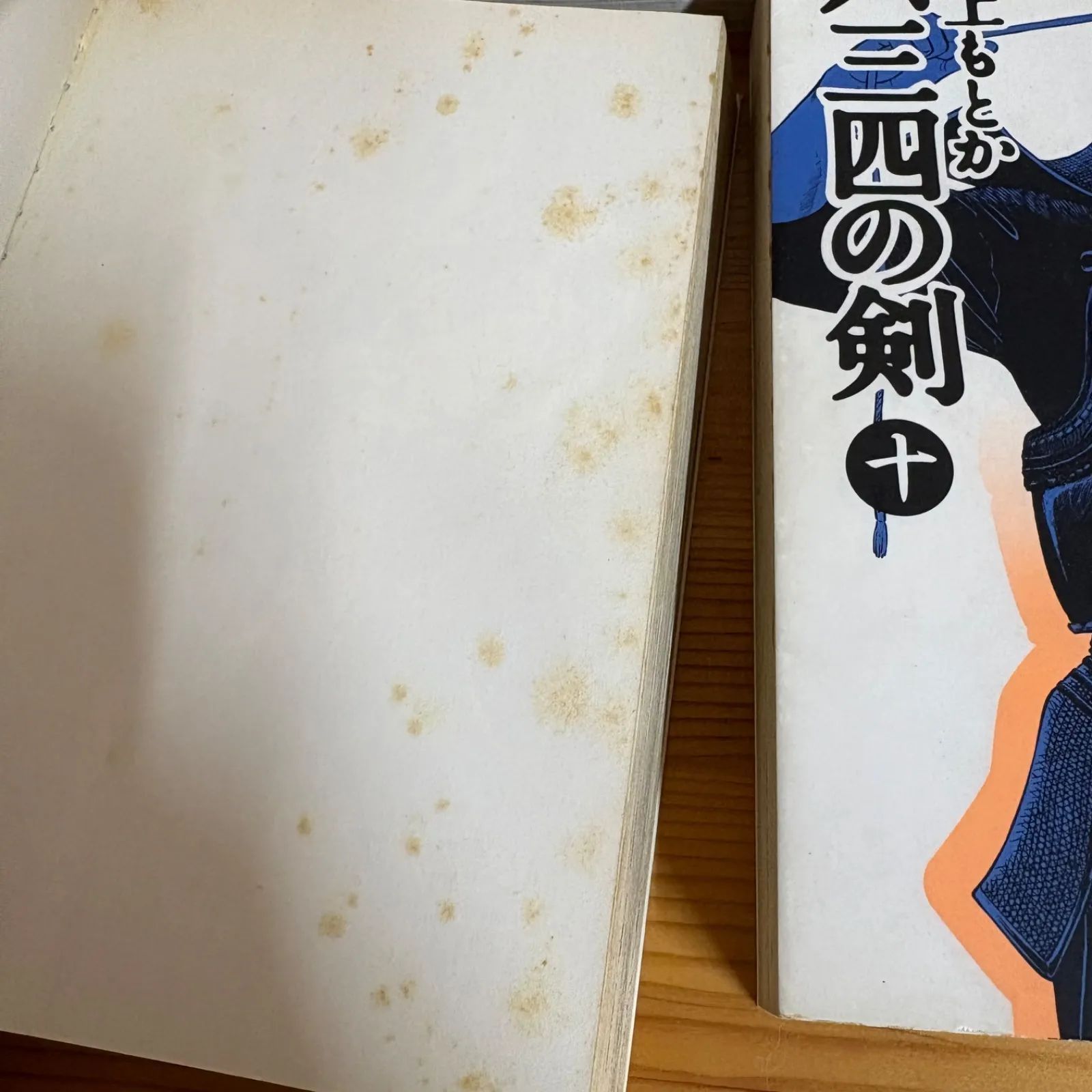 六三四の剣 ワイド版 全巻1～11巻 村上もとか - メルカリ