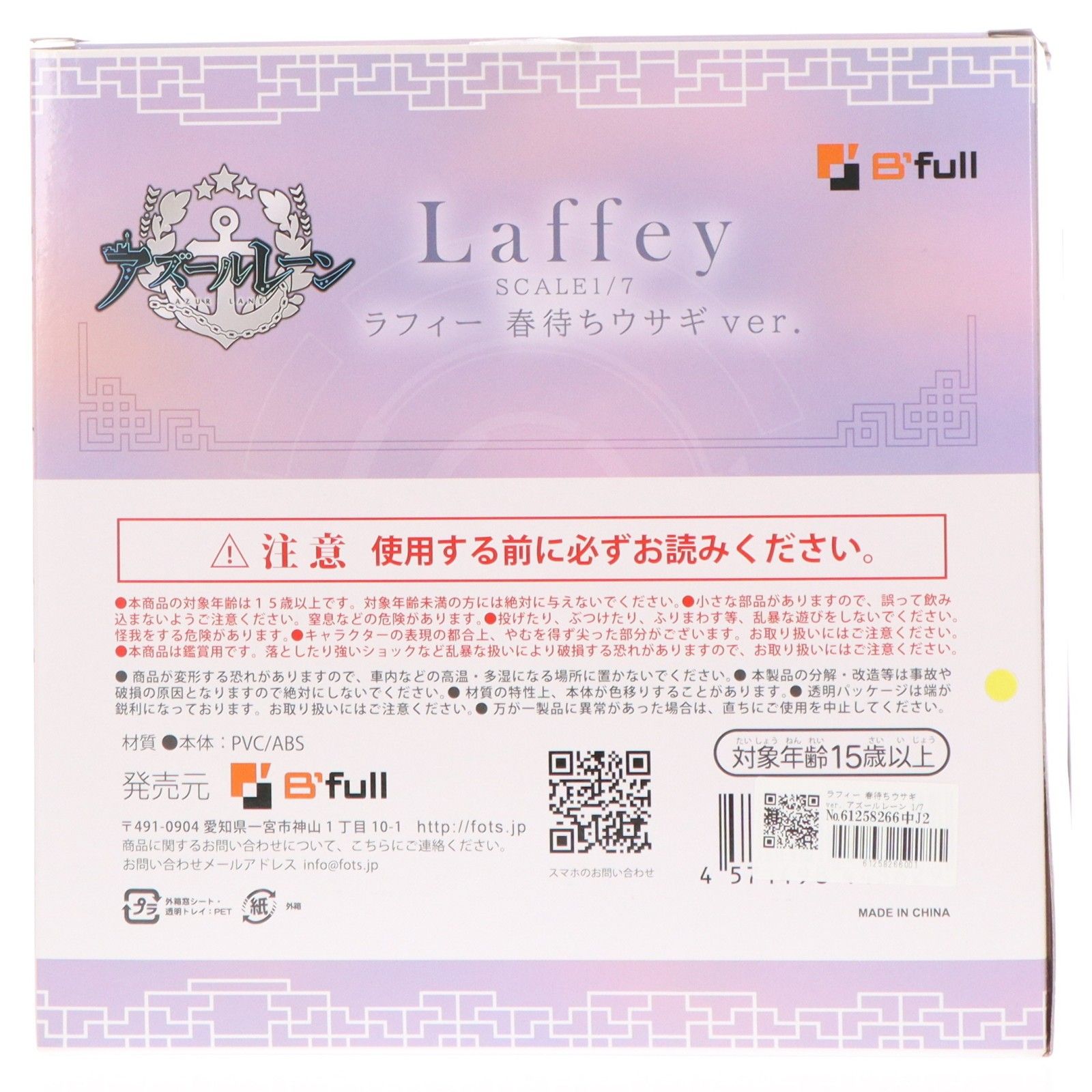 ラフィー 春待ちウサギver. アズールレーン 1/7 完成品 フィギュア B 