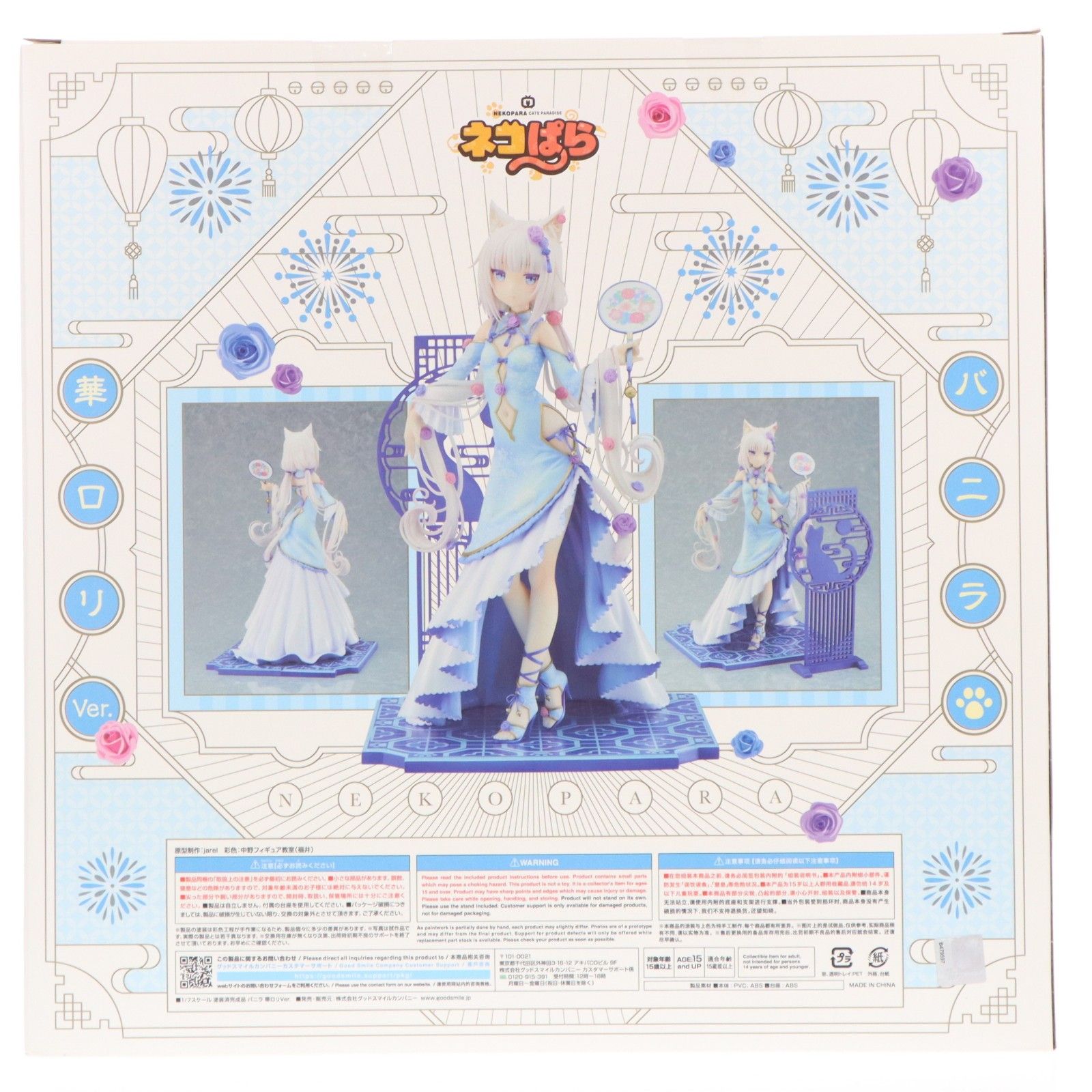 バニラ 華ロリVer. ネコぱら 1/7 完成品 フィギュア グッドスマイル