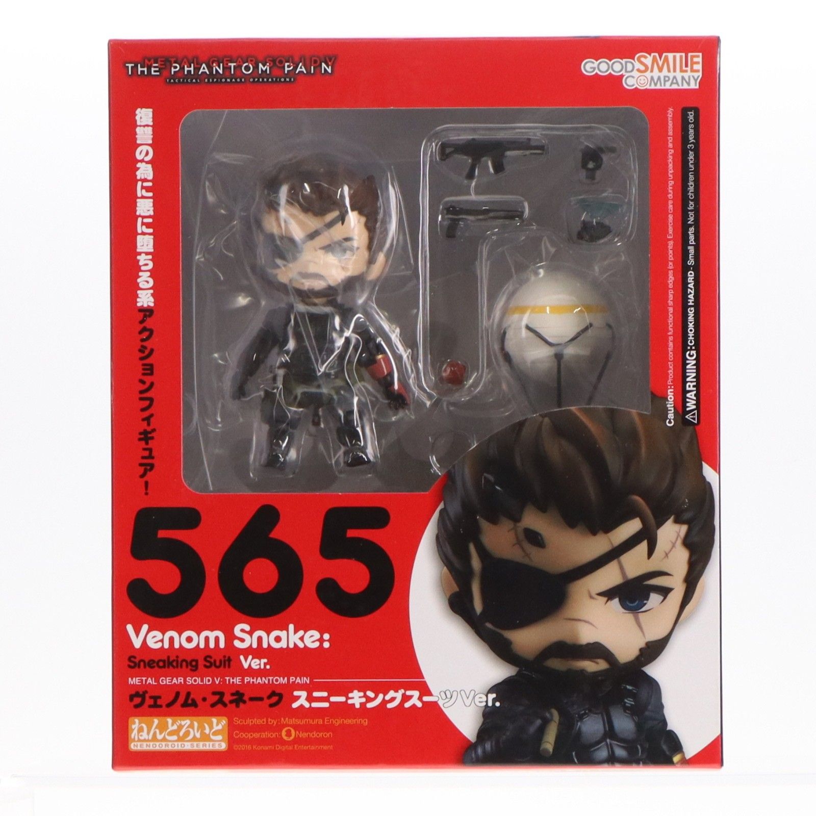 ねんどろいど 565 ヴェノム・スネーク スニーキングスーツVer. METAL