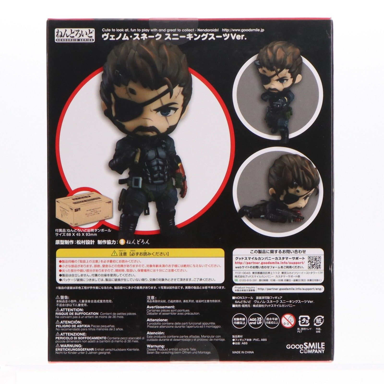 ねんどろいど 565 ヴェノム・スネーク スニーキングスーツVer. METAL