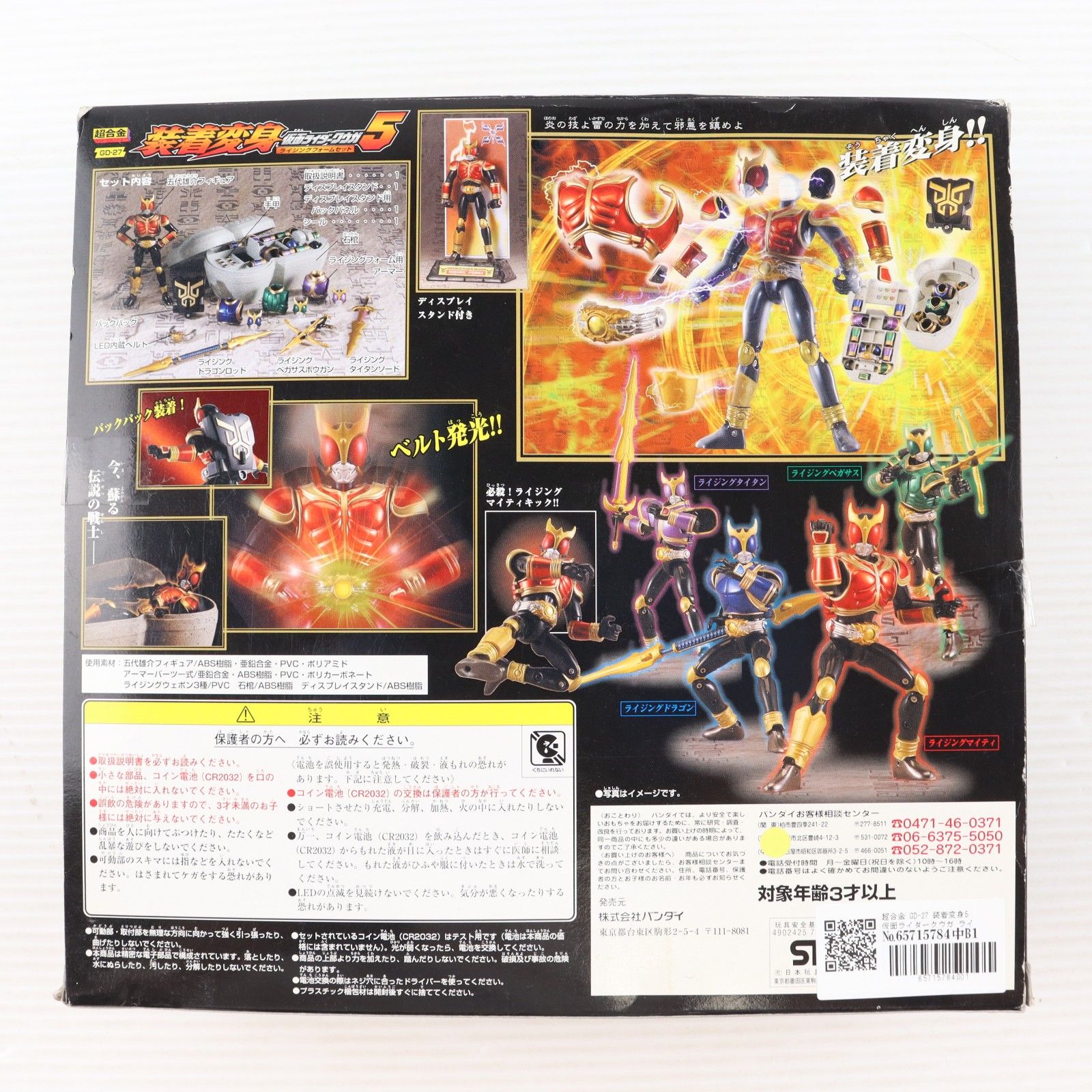 超合金 GD-27 装着変身5 仮面ライダークウガ ライジングフォームセット