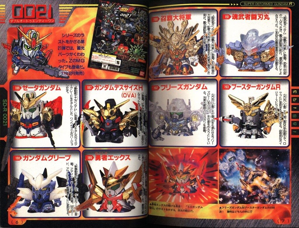 漫画 講談社 コミックボンボンスペシャル 120 SDガンダムRガシャポン大図鑑