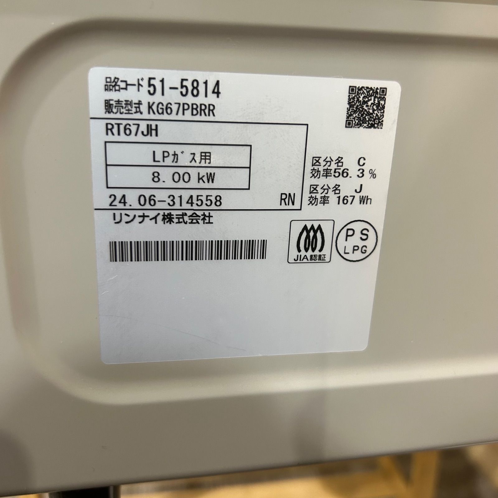SGM】2024年製 リンナイ KG67PBRR LPガス用コンロ - メルカリ