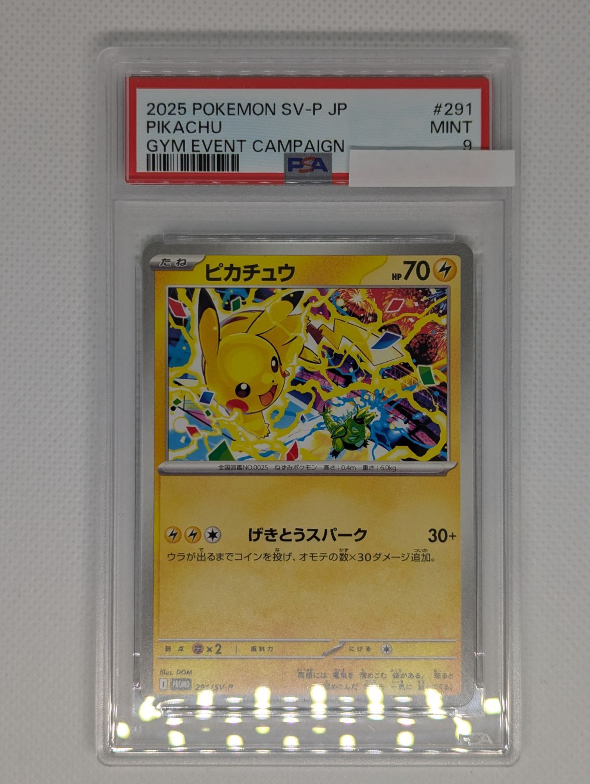 PSA9 ピカチュウ げきとうスパーク 291/SV-P ポケモンカードゲーム