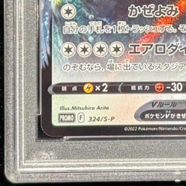 PSA10】ルギアV 伝説のポケモンを探せ！ルギアゲットチャレンジ PROMO