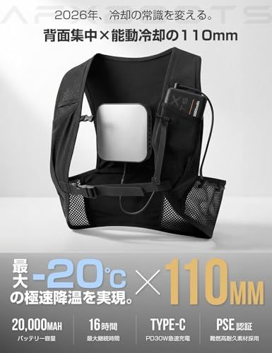 ペルチェ ベスト 110mm冷却デバイス搭載 20000mAh 最大-20℃ AFXBOOTS
