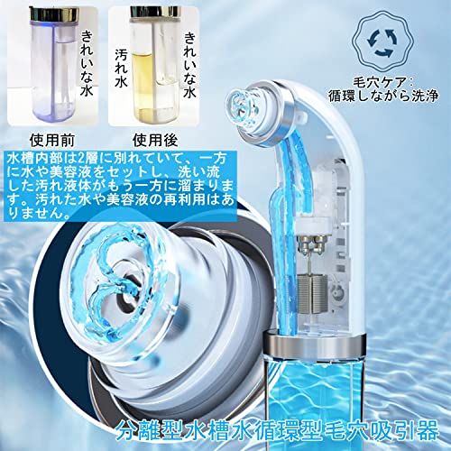 令和6年先行版】毛穴吸引器 【水槽分離毛穴洗浄型】 真空吸引技術 水流