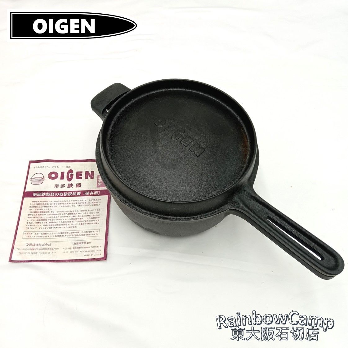 及源／OIGEN 南部盛栄堂 南部鉄 ダッチオーブン 天火片手20cm F-357