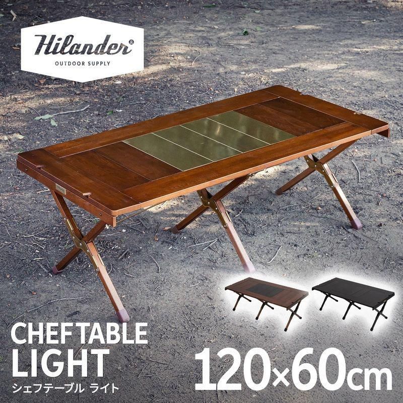 開封済・未使用品】 Hilander(ハイランダー) CHEF TABLE (シェフ