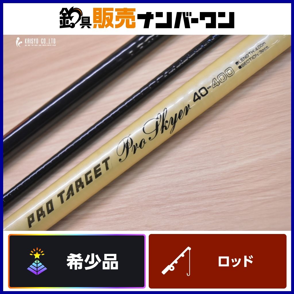 リョービ プロターゲット プロスカイヤー タイプH 40-400 3ピース スーパーアモルファス RYOBI PROSKYER 投げ釣り 投げ竿