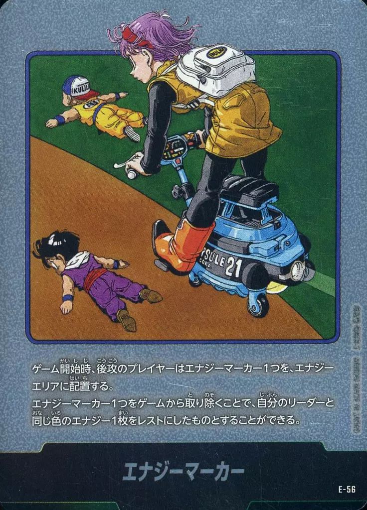 中古】ドラゴンボールスーパーカードゲーム E-56：エナジーマーカー