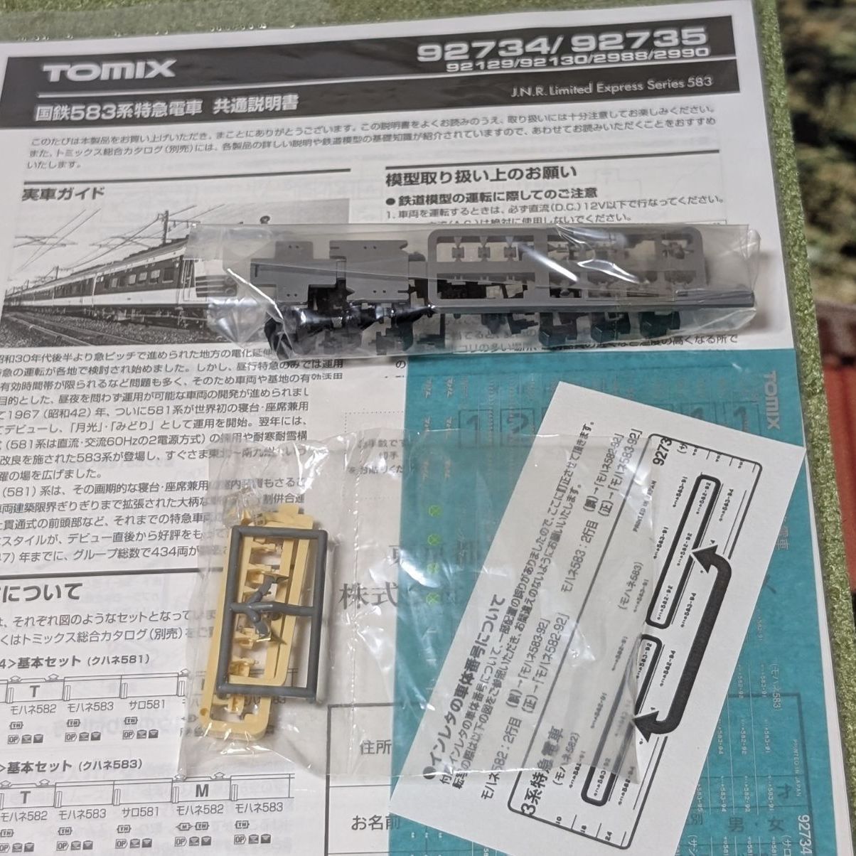 Tomix 92734相当 583系（クハネ581）トミックス 鉄道模型 Nゲージ 583