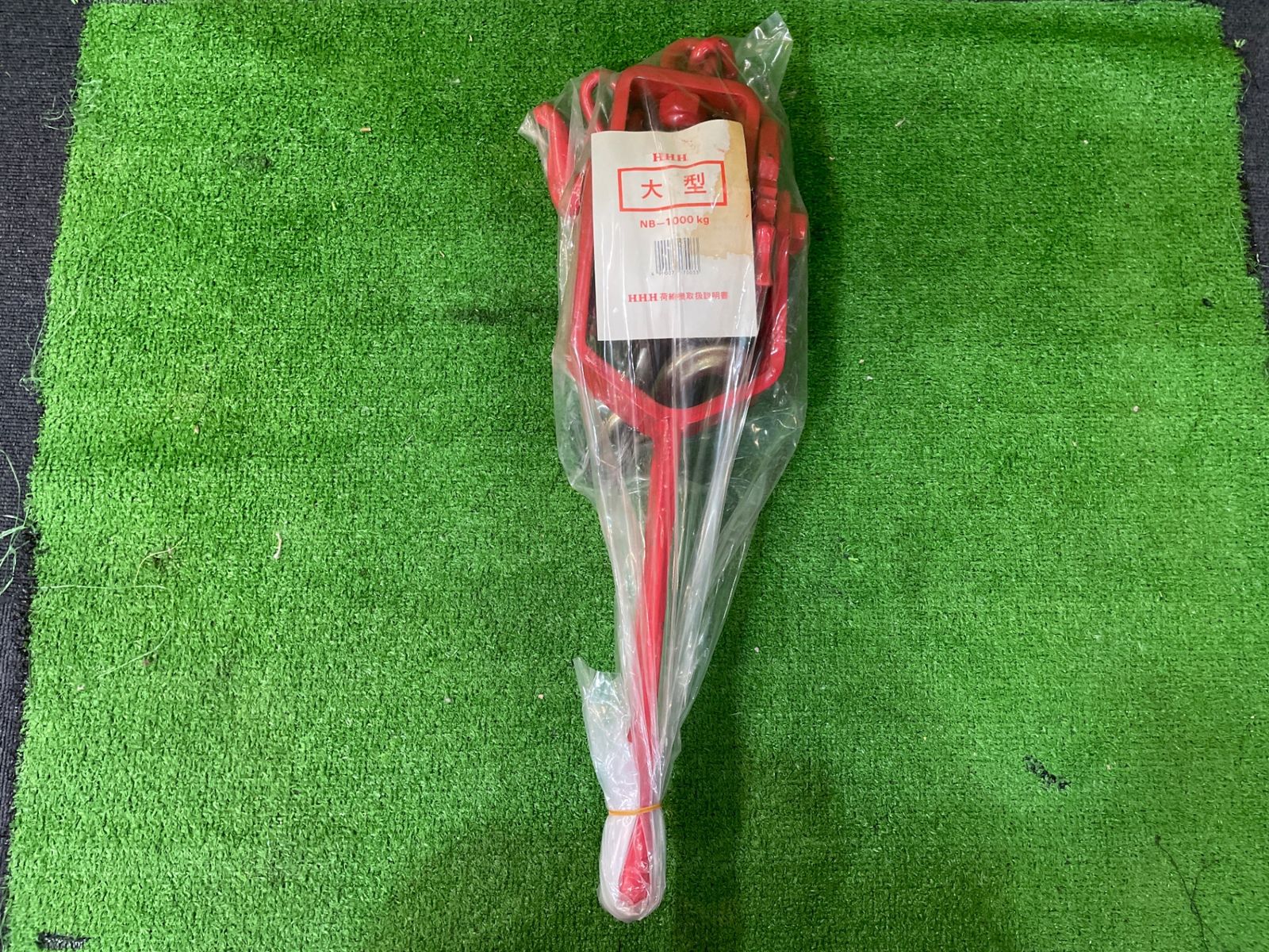 長期保管品】HHH スリーエッチ ワイヤー荷締機 NB1000 大型 1000kg 爪 
