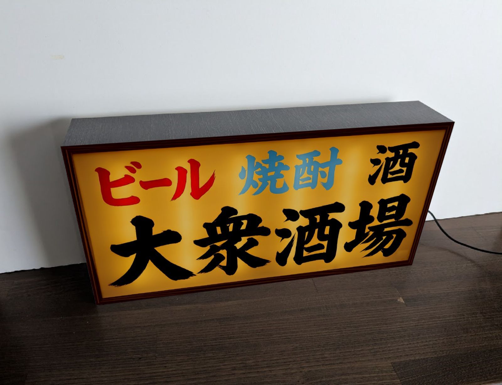 オーダー無料】大衆酒場 居酒屋 ビール 焼酎 日本酒 立飲み 宅飲み
