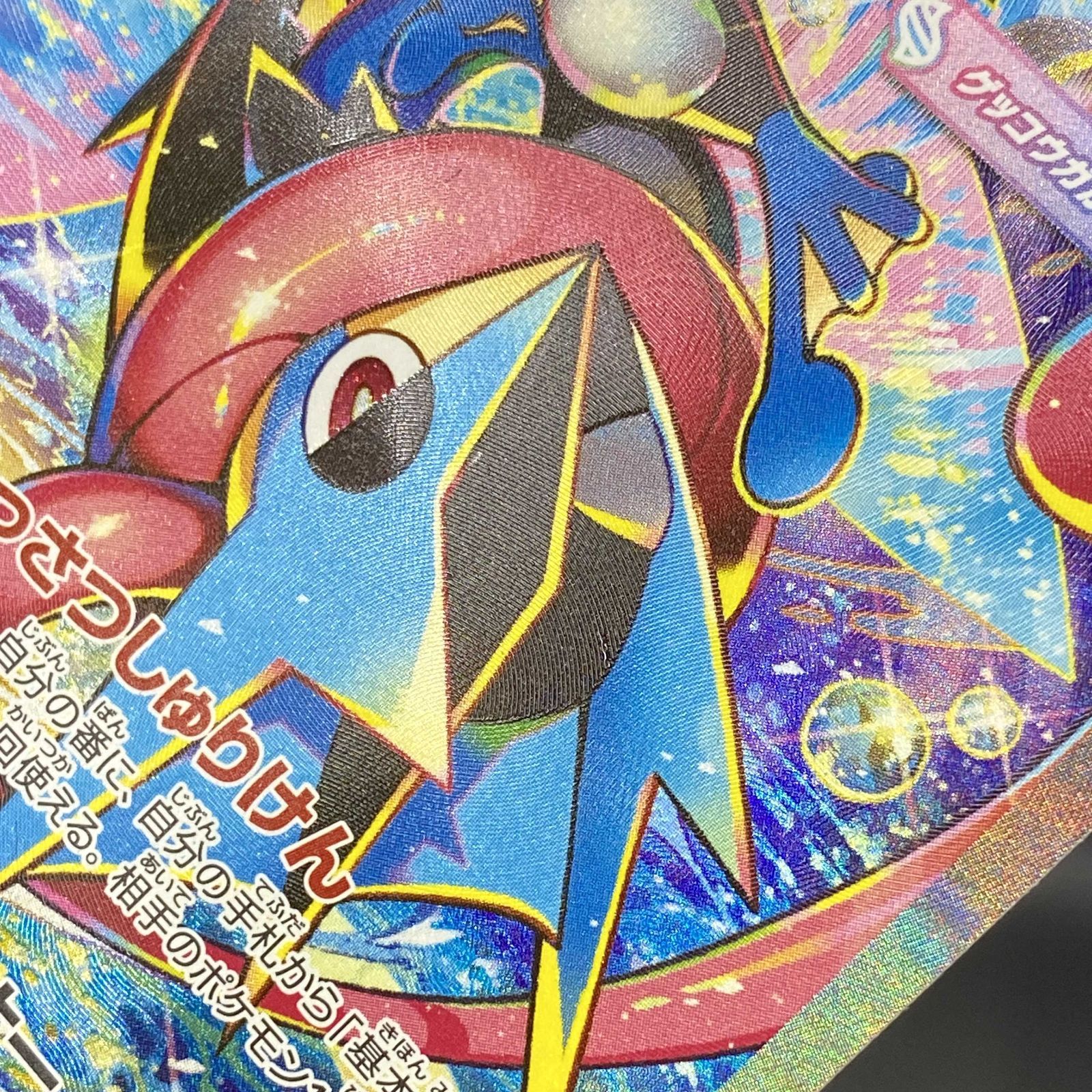 ポケモンカード ポケカ メガゲッコウガex SAR m4-114 083 拡張パック