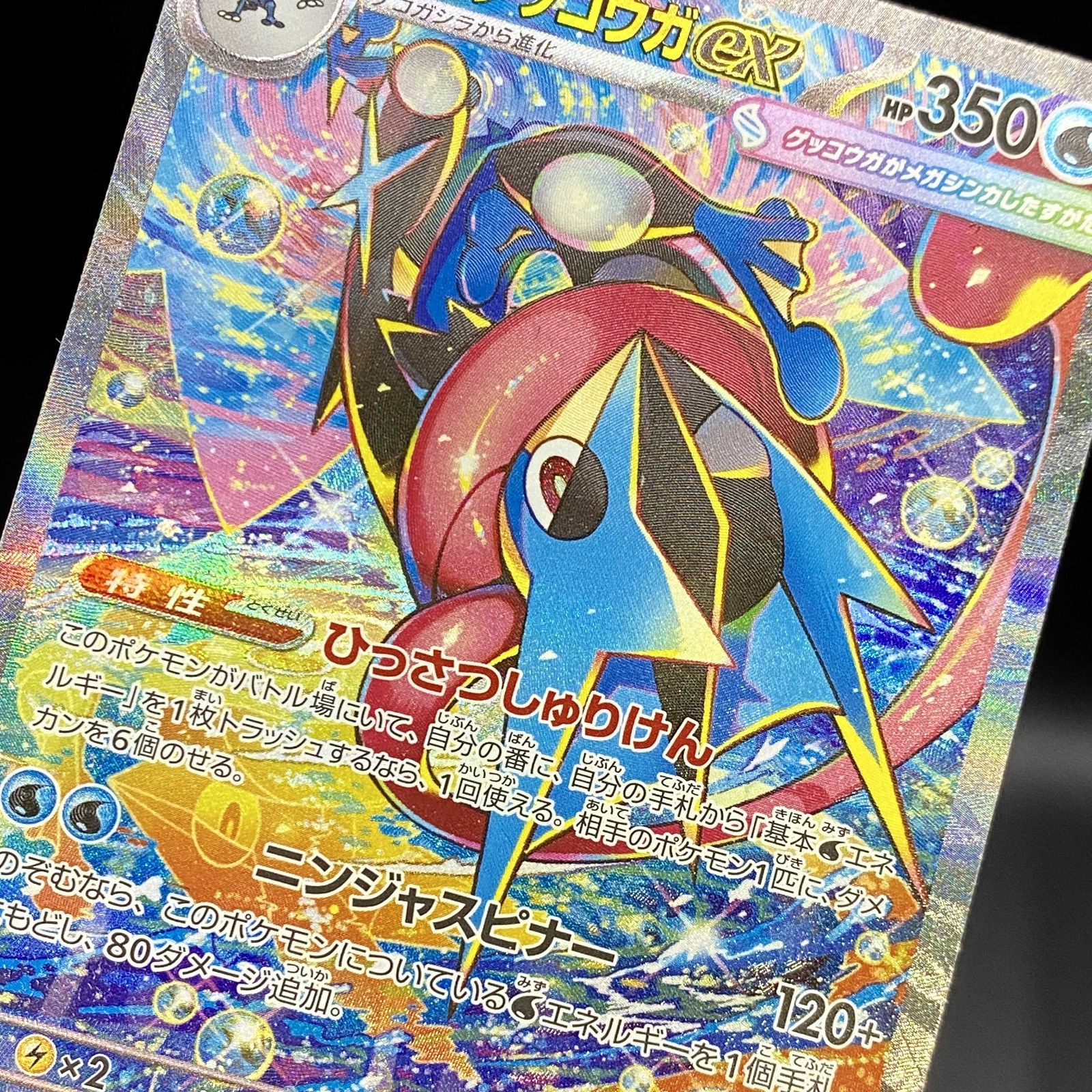 ポケモンカード ポケカ メガゲッコウガex SAR m4-114 083 拡張パック 