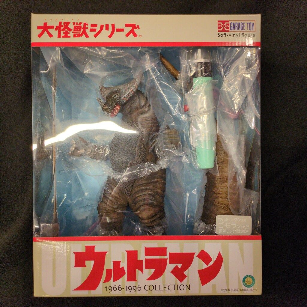 エクスプラス 大怪獣シリーズ ゴモラ Ver.3 少年リック限定版 - メルカリ