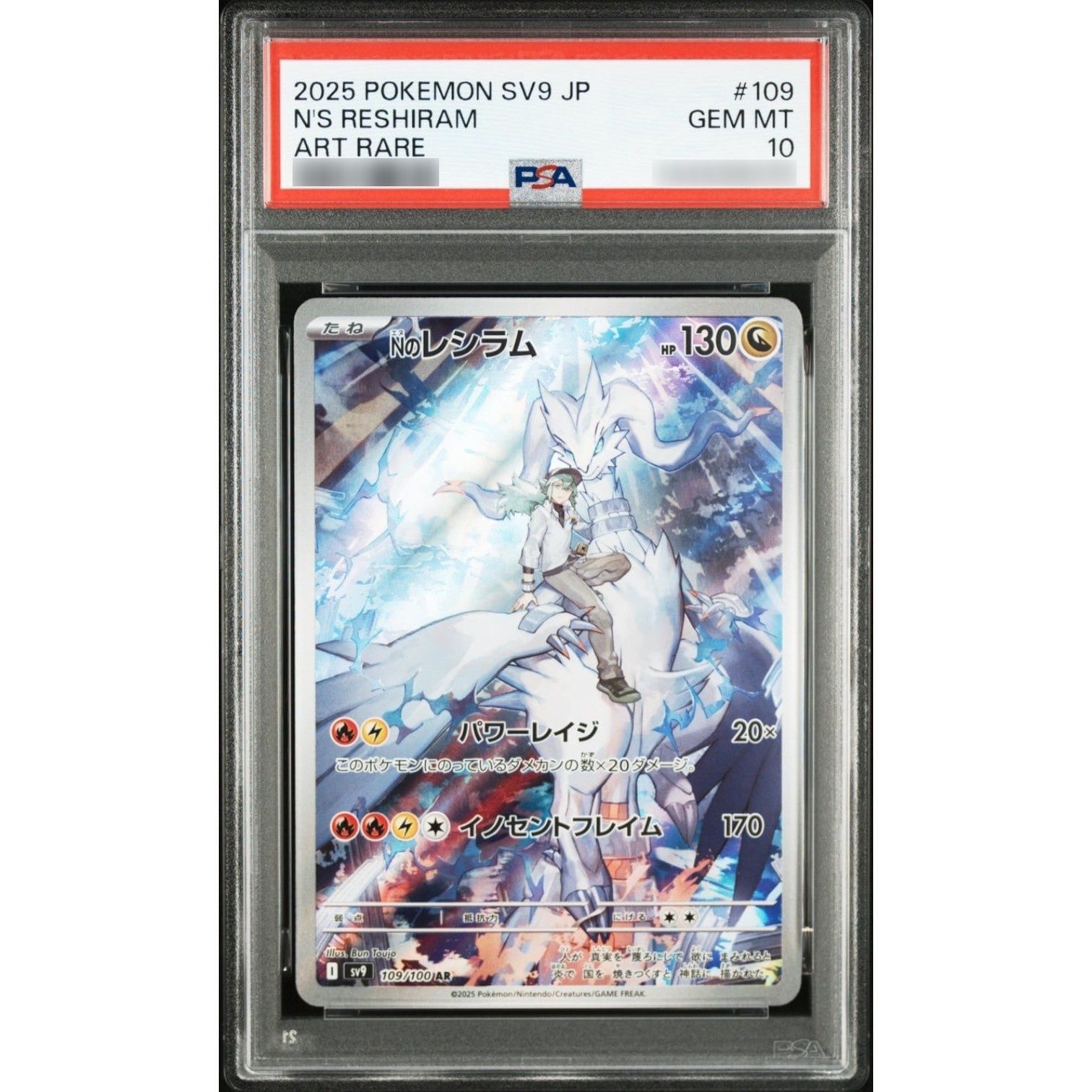 Nのレシラム　AR PSA10 4枚 PSA10)Nのレシラム AR SV9 109/100