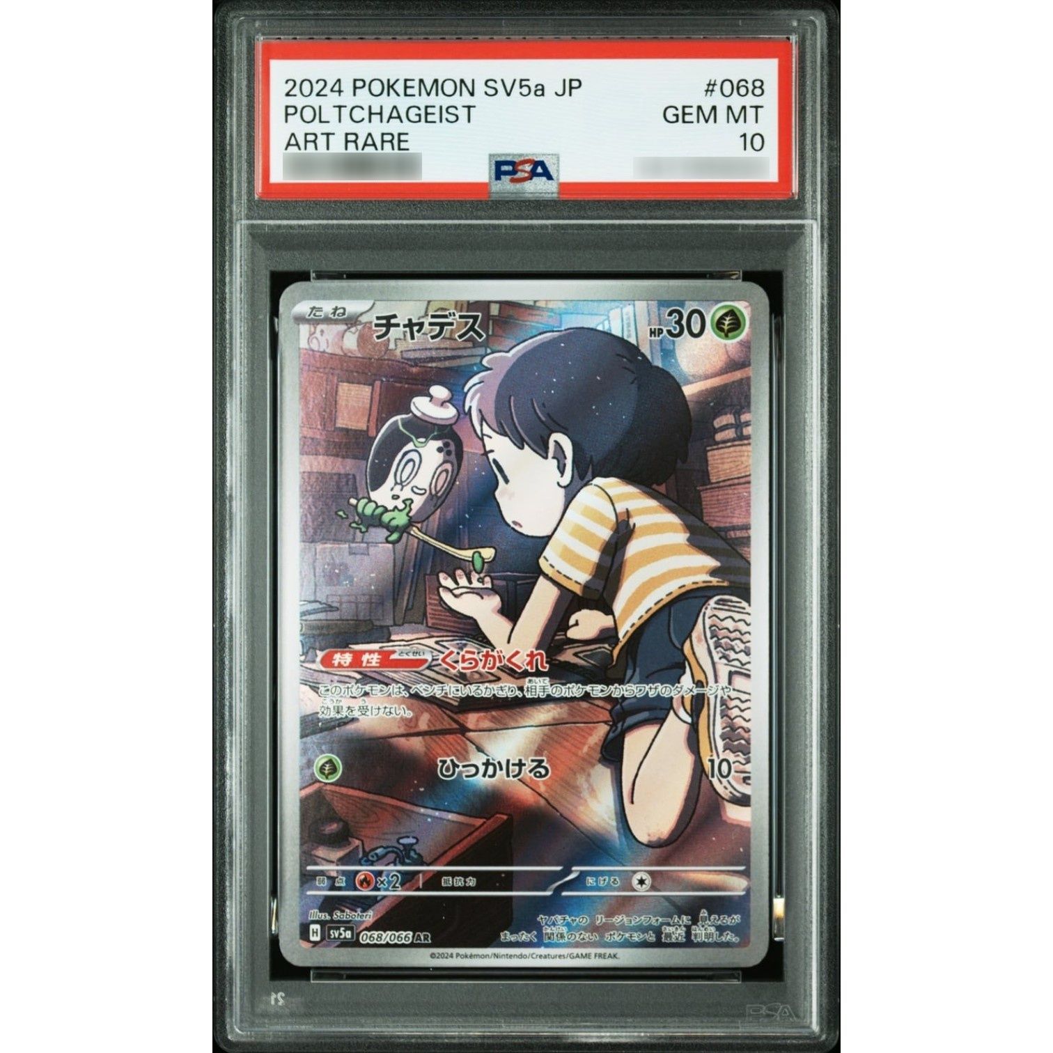 ポケモンカード チャデス AR PSA10 チャデス AR PSA10 AR チャデス PSA10