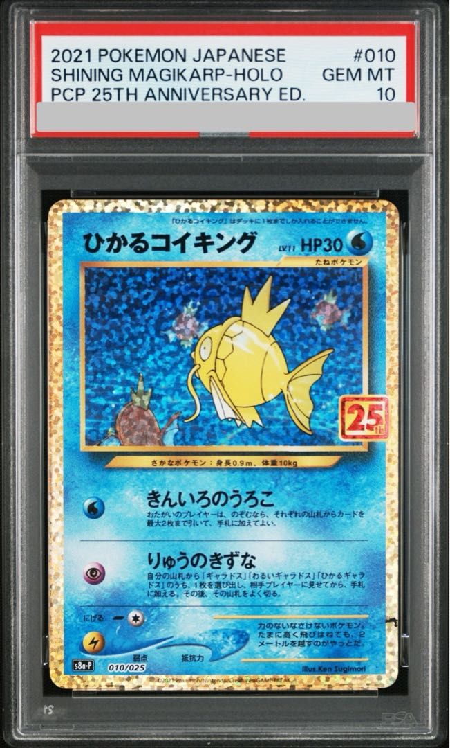 ひかるコイキング25th psa9 ひかるコイキング(25th)【P】{010/025}