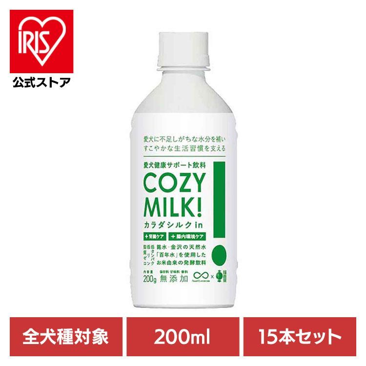 【公式】犬 ドリンク サポート サプリ 腎臓 無添加 甘酒 健康 栄養補助 体調管理 【15本セット】COZY MILK カラダシルクin 200ml SILKFULL
